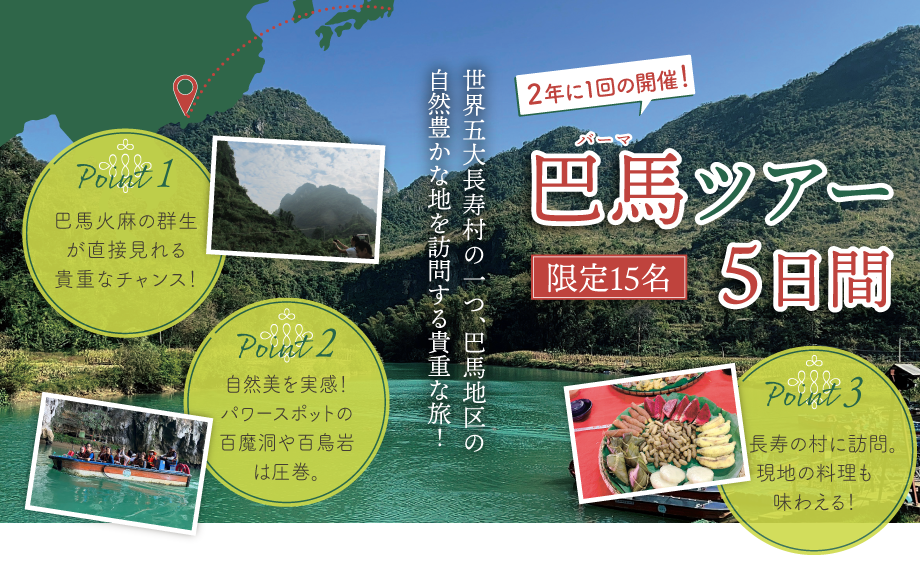 グローリーインターナショナル「長寿の村 巴馬ツアー5日間」