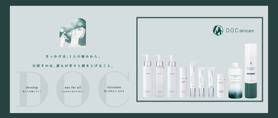 14:00~17:30 D.O.C skincare「初期導入説明会」