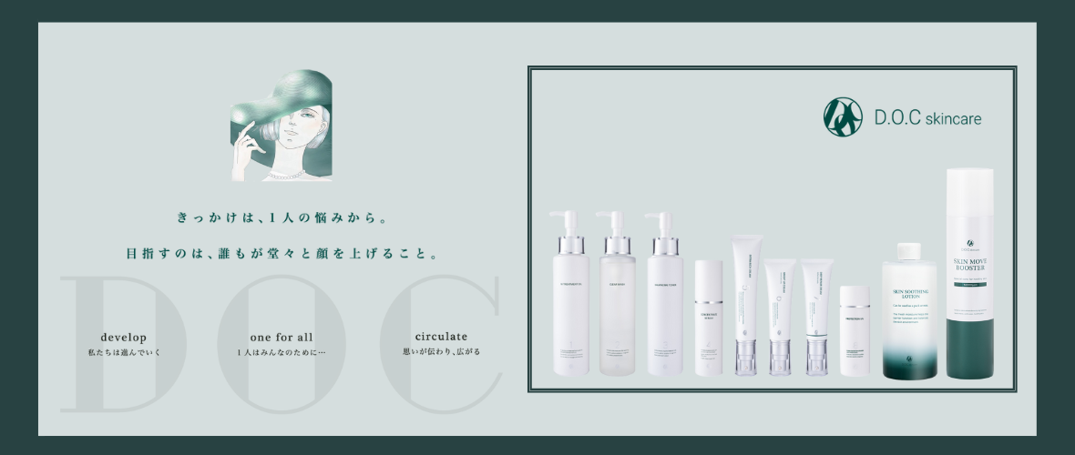 14:00～17:30 D.O.C  skincare「初期導入説明会」