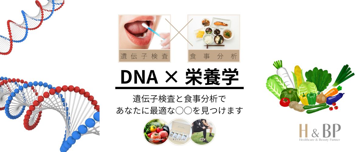 13:00~14:30 ネオリア「初めてのH&BP遺伝子検査」