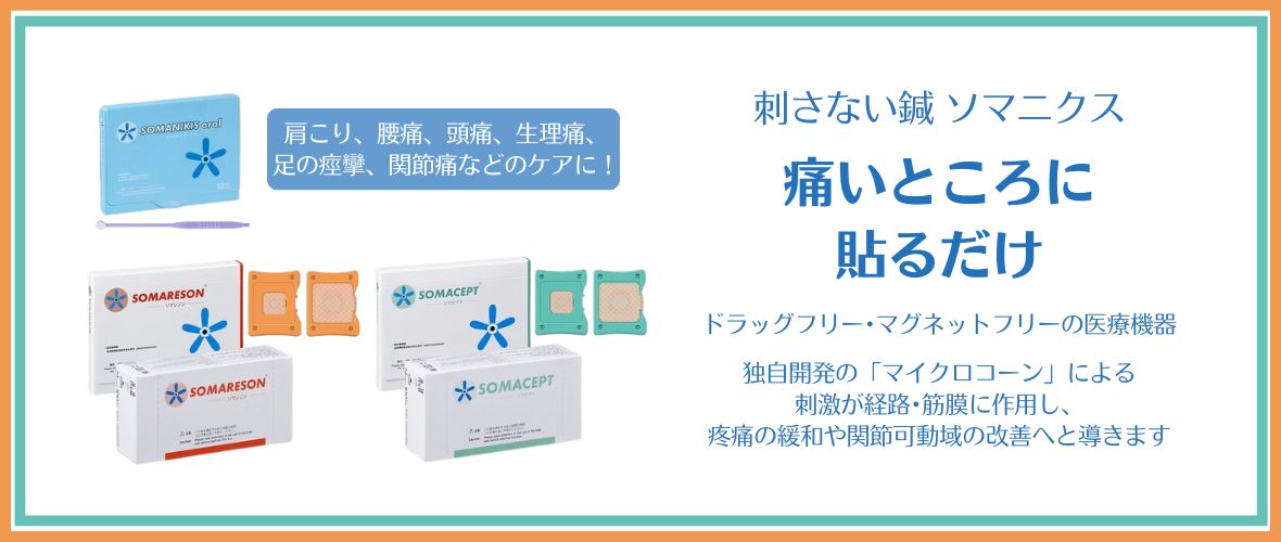 個別対応の為、日時応相談 ソマニクス「目元イキイキ・リフトアップ 実践講座」