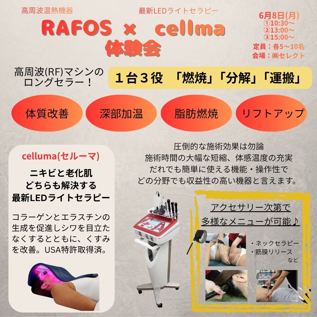 誠鋼社「ラフォス ×セルーマ 体験会♪」