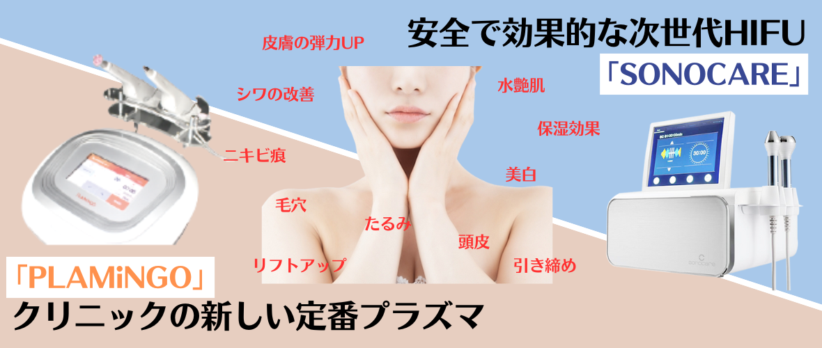 14:30~ 16:00 誠鋼社「SONOCARE/OLAMINGOで実践!最新のフェイシャル機器を学ぼう」