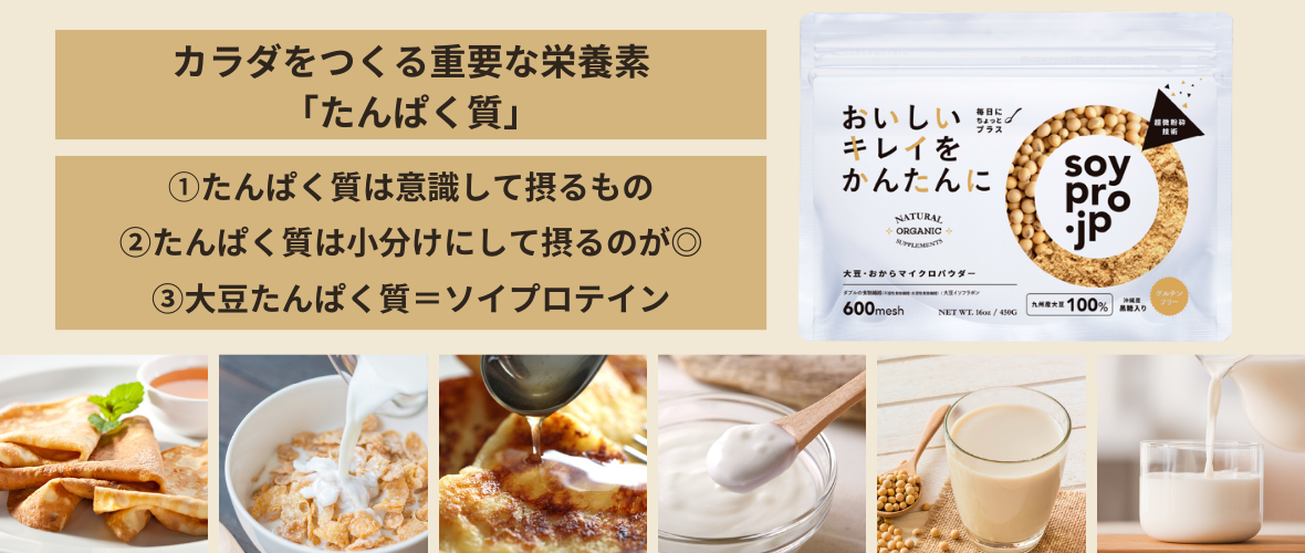 10:00~10:40 ジールコスメティックス「soypro.jp」